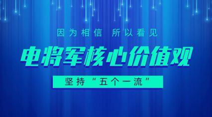 坚持“五个一流”的黄金城核心价值观